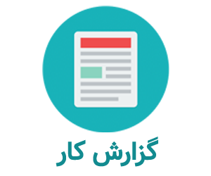 گزارش کارآموزی شرکت داروسازی